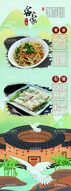客家腌面肠粉 易拉宝  - 源文件下载【酷图网】客家菜展板,客家菜海报,客家菜宣传,客家菜广告,客家菜简介,客家菜文化,正宗客家菜,东江菜,客家菜馆,客家菜,快幕秀,展架,画布,活动背景墙,展会架子,可移动签名,签到墙,定制展示架,雪弗板,易拉宝,腌面,肠粉,客家腌面,腌粉,腌米粉,腌河粉,梅县腌面,梅县腌米粉,客家腌,