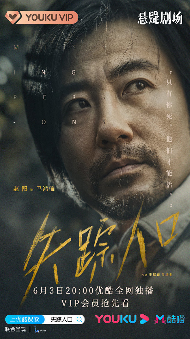 优质网剧失踪人口马鸿信赵阳饰