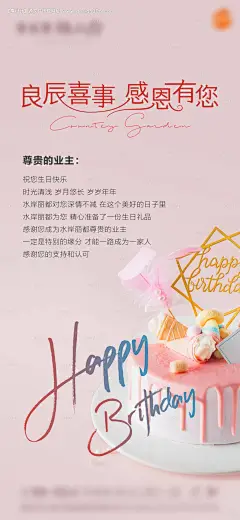 源文件下载【员工生日海报】编号：30960029049121330