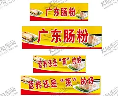 广东肠粉 【酷图网】肠粉广告,肠粉海报,广东肠粉,餐车广告,肠粉餐车