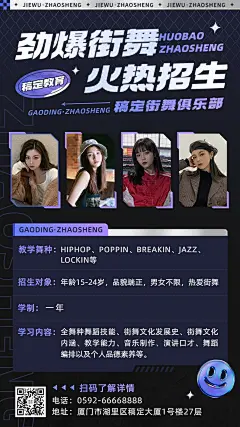 潮酷街舞招生宣传手机海报