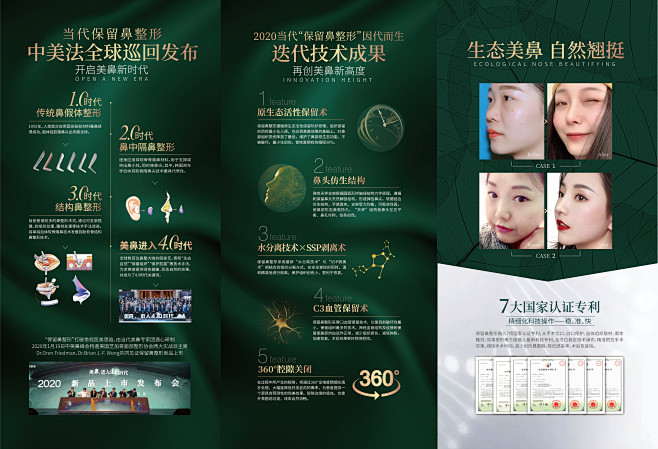 保留鼻整形3折页-02