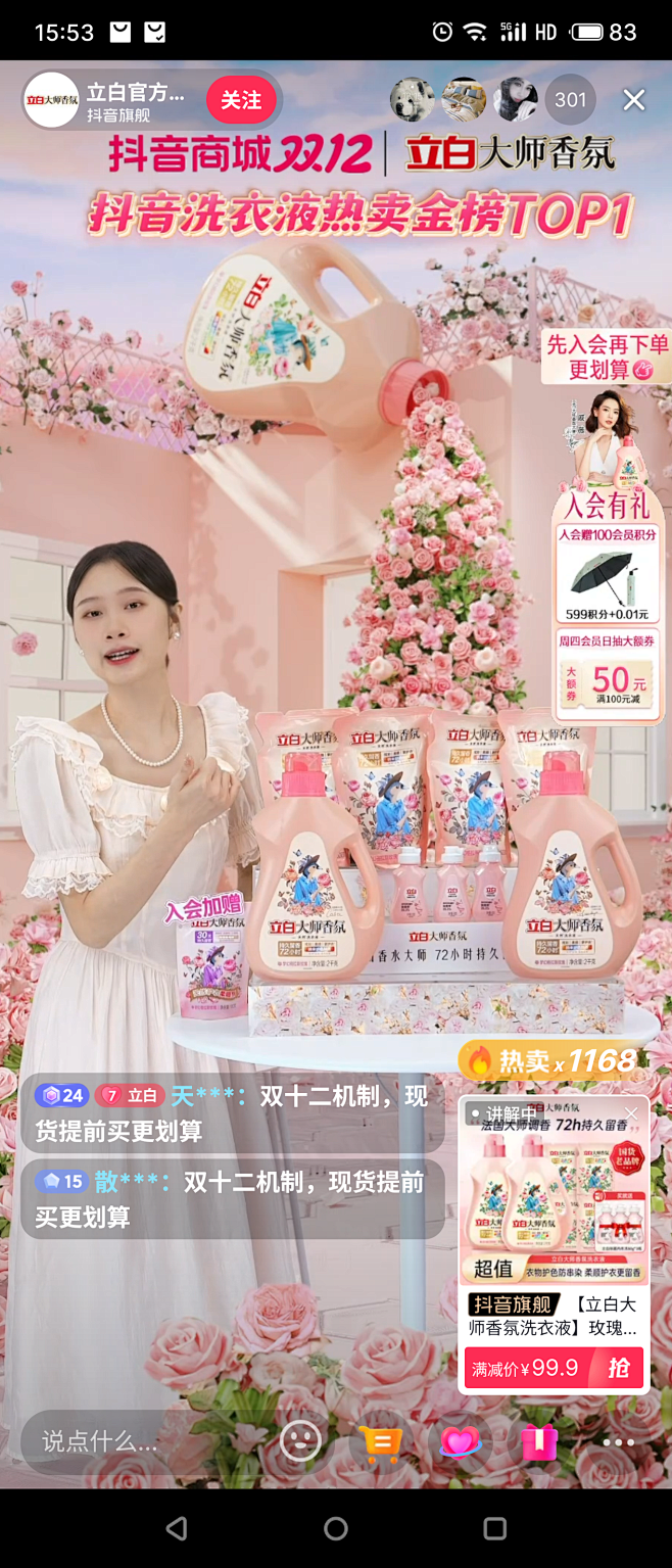 立白抖音