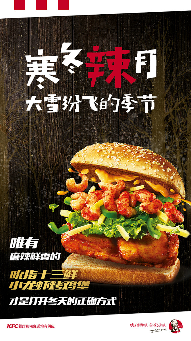 KFC 肯德基 小龙虾汉堡海报1