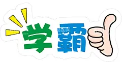 手举牌  - 源文件下载【酷图网】汽车,超市手举牌,可爱,异形牌,校园,学校,活动,卡通手举牌,造型牌,手拿牌,拍照框,拍照牌合影框,拍照道具,合影道具,创意拍照牌,创意牌子,最棒最帅班级,点赞手势,努力,学习,学霸,学渣,设计标志,图标,其他图标,海报