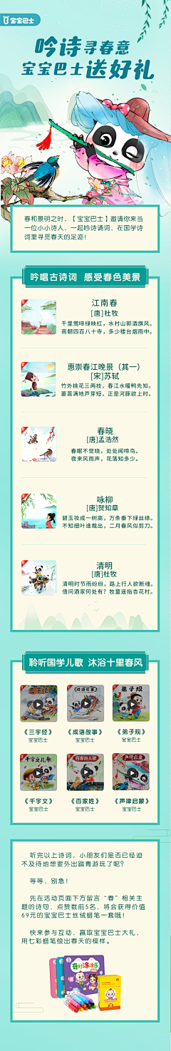 雨过丶采集到早教APP-宝宝巴士