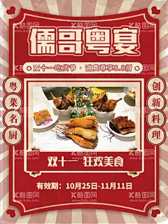 宣传海报  - 源文件下载【酷图网】餐厅海报,双十一狂欢,美食海报,宣传海报,DM单