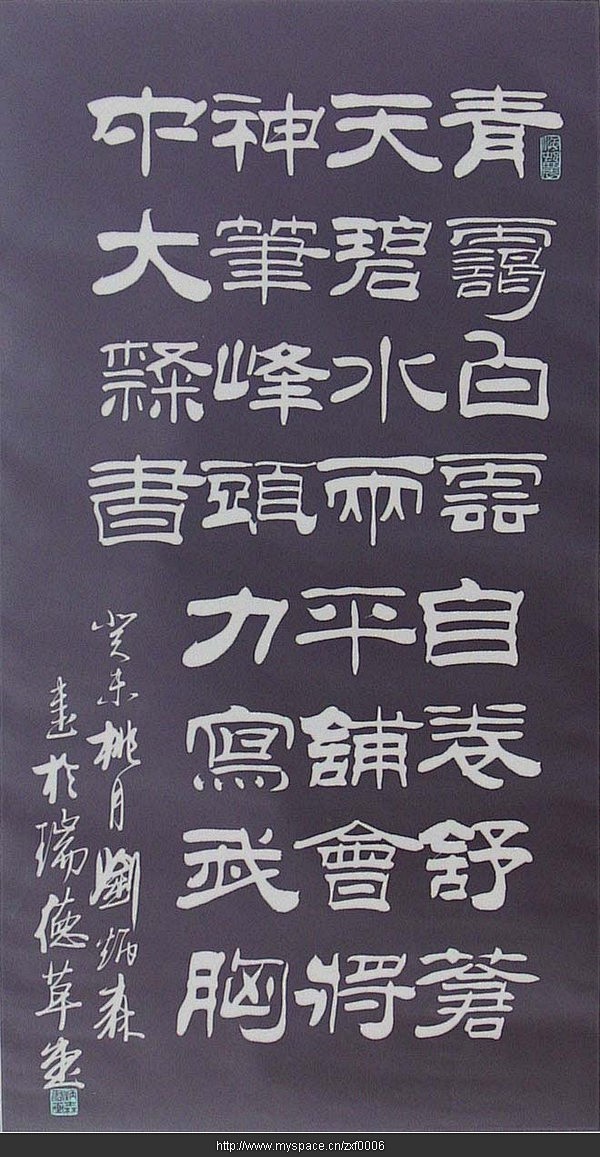 刘炳森精品隶书作品欣赏*