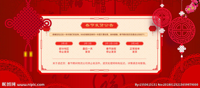 2018淘宝天猫春节放假公告