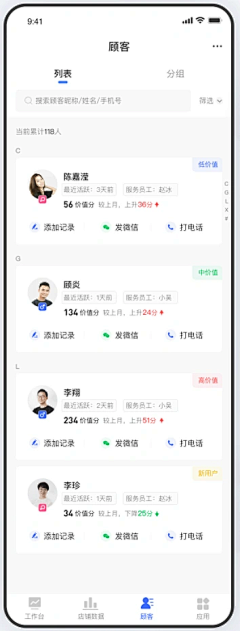 丞相小孔采集到app列表页