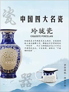 玲珑瓷  - 源文件下载【酷图网】玲珑瓷,中国四大名瓷,玲珑瓷海报,玲珑瓷展板,陶瓷文化挂图,传统瓷器,青花瓷台历,青花瓷挂历,文化,陶瓷文化,瓷器海报,瓷器展板,青花瓷模板,玲珑瓷陶瓷,玲珑瓷宣传,玲珑瓷挂图,文化艺术