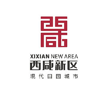 西咸新区LOGO—字体设计，字体设计欣赏...