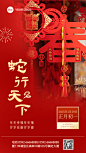春节新年祝福手机海报