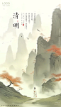 古风清明海报