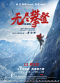 无尽攀登_电影海报_图集_电影网_1905.com : 无尽攀登图片集包括无尽攀登电影海报，新闻图片，演员图片，剧照，幕后图片等。