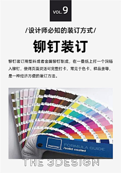 Z小鱼干啦啦啦采集到印刷装订方式