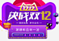 决战双十二海报图宝宝 https://bao16.com 天猫 双12海报 文案设计 双十二海报 双十二字体 双十二文案 双十二艺术字 双十二促销 双十二首页