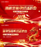 2024龙年年会述职背景
