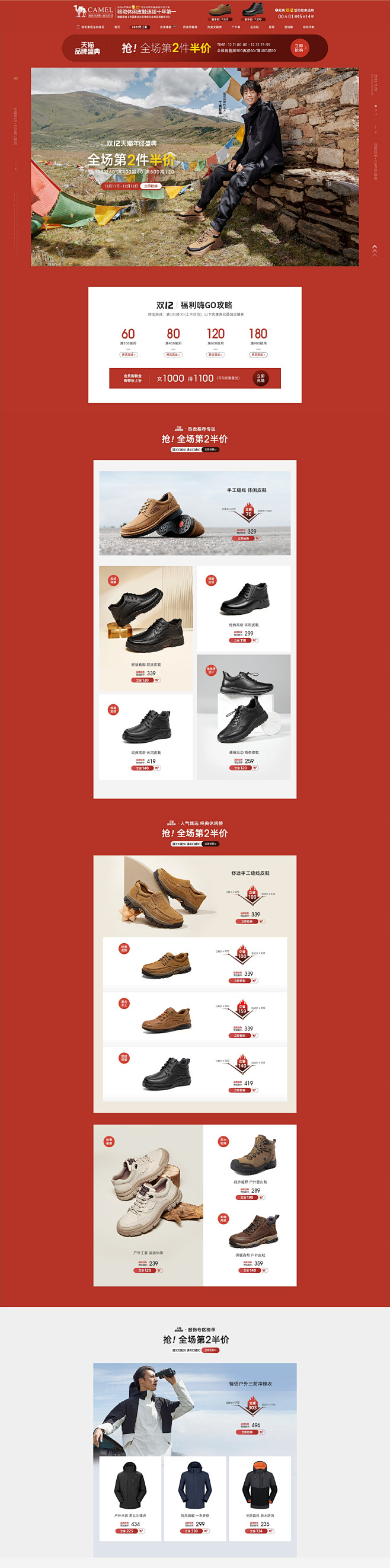 双12天猫品牌盛典-骆驼牌鞋类旗舰店-天...