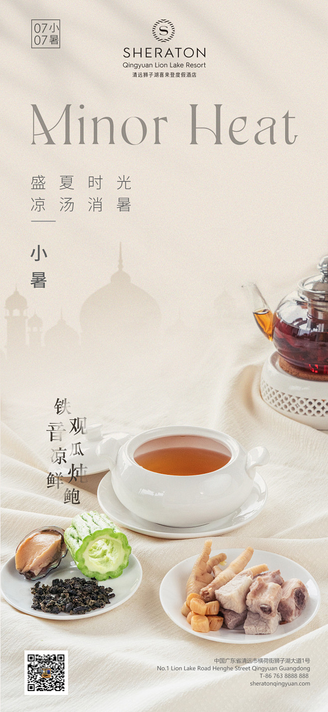 小暑
