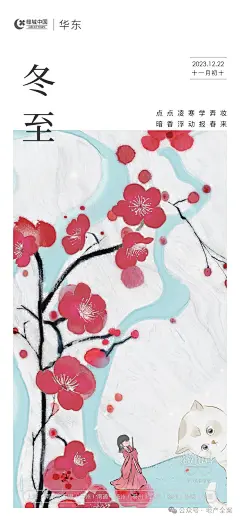 华东绿城·冬至