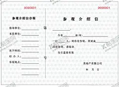 介绍信参观信设计 【酷图网】介绍信设计,参观信设计,信稿设计,信底纹素材,稿件款式,稿件底纹