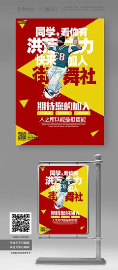 创意学生会舞团招生宣传海报