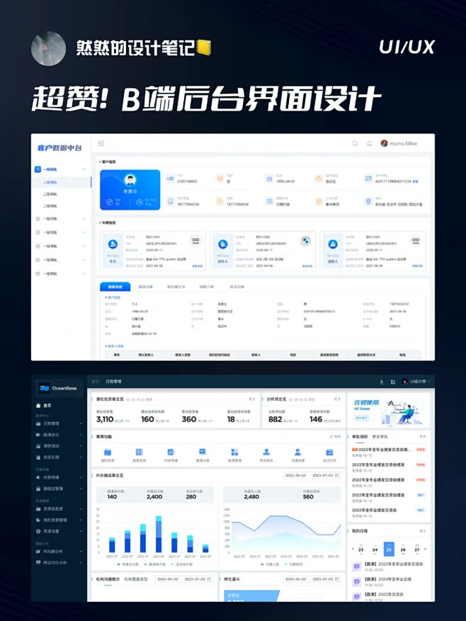 超赞B端后台UI界面设计分享 - 小红书-花瓣网