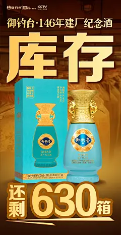 蔡--860御钓台·建厂周年库存海报