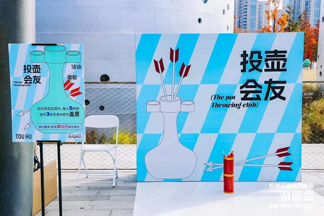 2023 杭州亚运特许商品游园会_市集图...