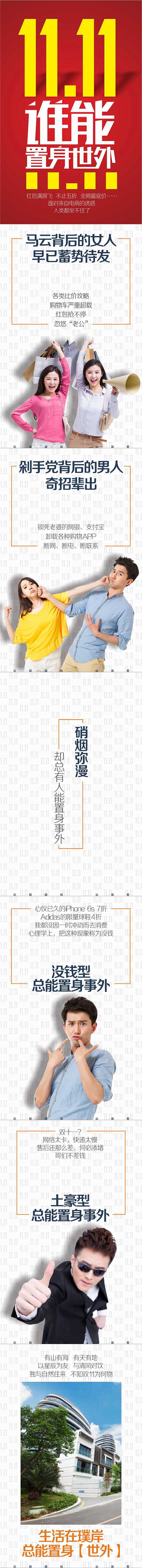 双11  1111  微信 淘宝 排版 ...