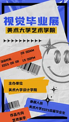 创意大气毕业艺术展海报