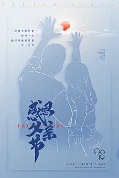 中国传统节日父亲节海报模板