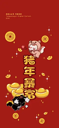 萌宠小天手机壁纸|猪年暴富（红）
