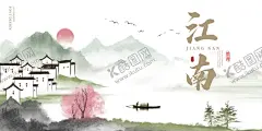 江南水墨画 【酷图网】山水背景,山水电视背景,电视背景墙,客厅背景墙,沙发背景墙,新式装饰画,背景墙,新中式背景墙,卧室背景墙,中式背景墙,山水情,简约山水,高山,流水,一叶扁舟,高山流水,中式水墨画,宁静致远,国画山水,意境山水,山水,水墨山水,水墨画,江山,江山如画,水墨江南,江南水乡,壁纸,壁画
