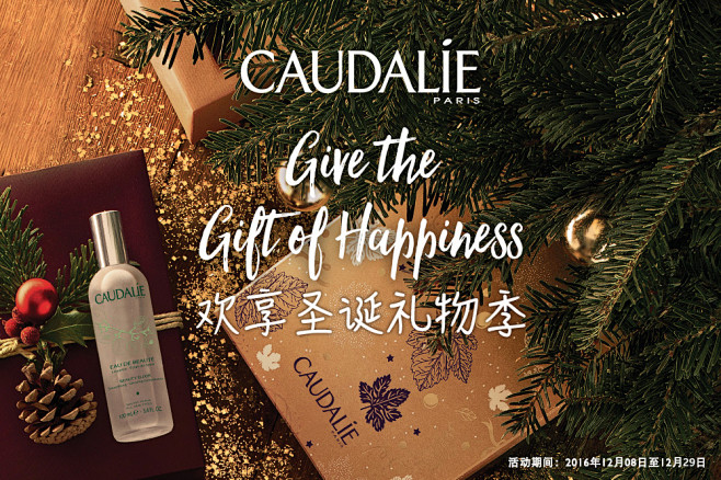 CAUDALIE欢享圣诞礼物季