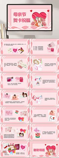 母亲节贺卡祝福母亲节节日PPT