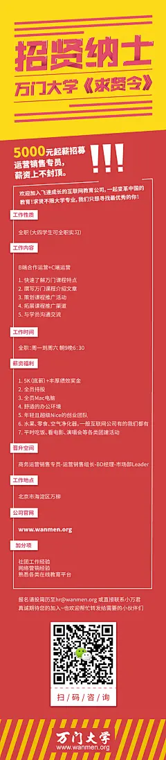 海报，平面，长图，招聘，招贤纳士，求贤令，招募