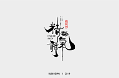 vapaus0909采集到字体