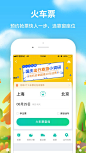 同程旅游-订机票酒店火车票 App 截图