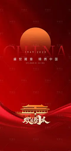国庆节节日海报国旗天安门十一小长假-源文件分享-ywjfx.cn