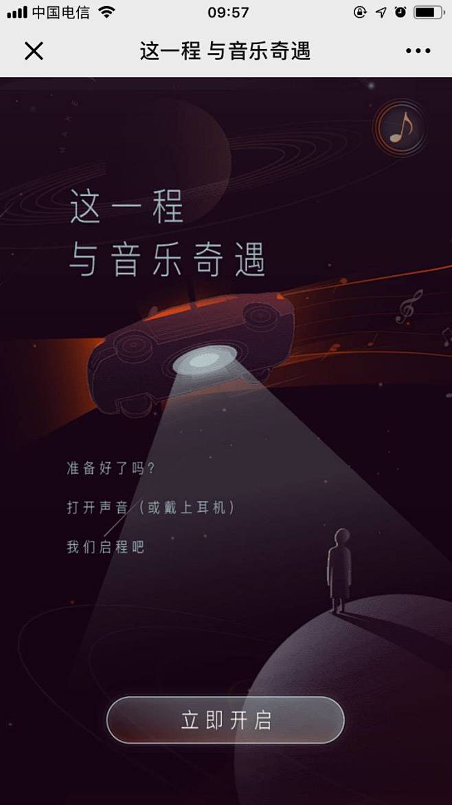 滴滴礼橙专车 ✖️ 虾米音乐：这一程 与...