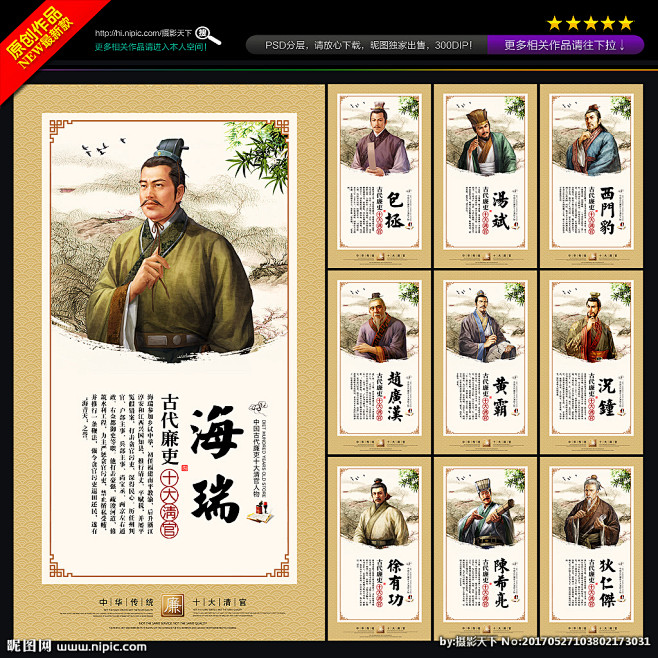 十大清官 清官 十大清官挂画 清官挂画 古代十大清官 古代廉吏 中华十大清官 廉吏 廉政故事 清官展板 清官廉吏 清官人物 廉政文化 中国十大 ...