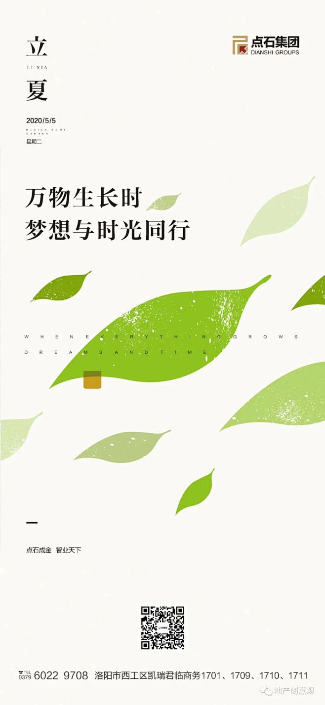 地产广告丨立夏海报文案，来了