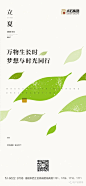地产广告丨立夏海报文案，来了