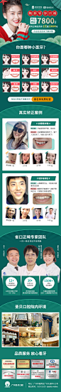【口腔医院】正畸活动页、信息流_王余_【68Design】