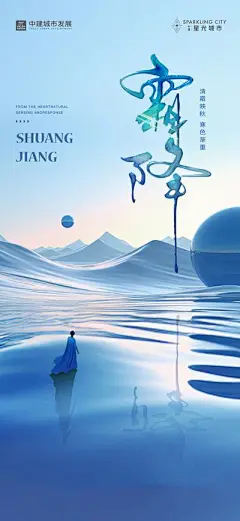 【南门网】广告 海报 节气 霜降 地产 医美 意境 女神