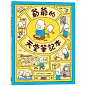预售 吉竹伸介 爷爷的天堂笔记本 [三采] 全彩印刷 精装 原版进口书 童书/青少年文学-tmall.com天猫