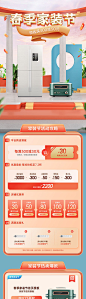 春季家装节C4D手机端活动首页-源文件