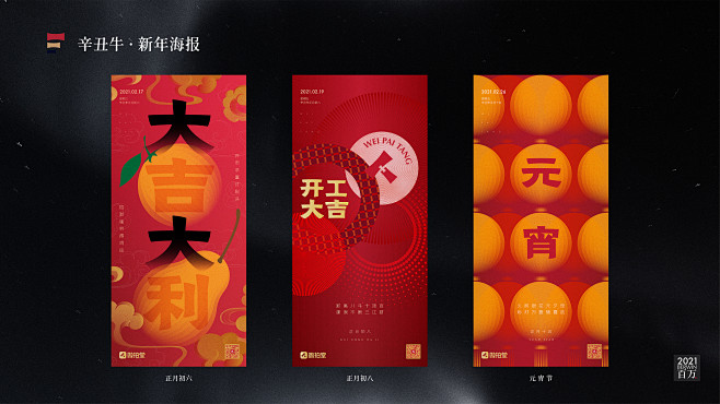 2021新年 新年海报 系列海报 辛丑牛
